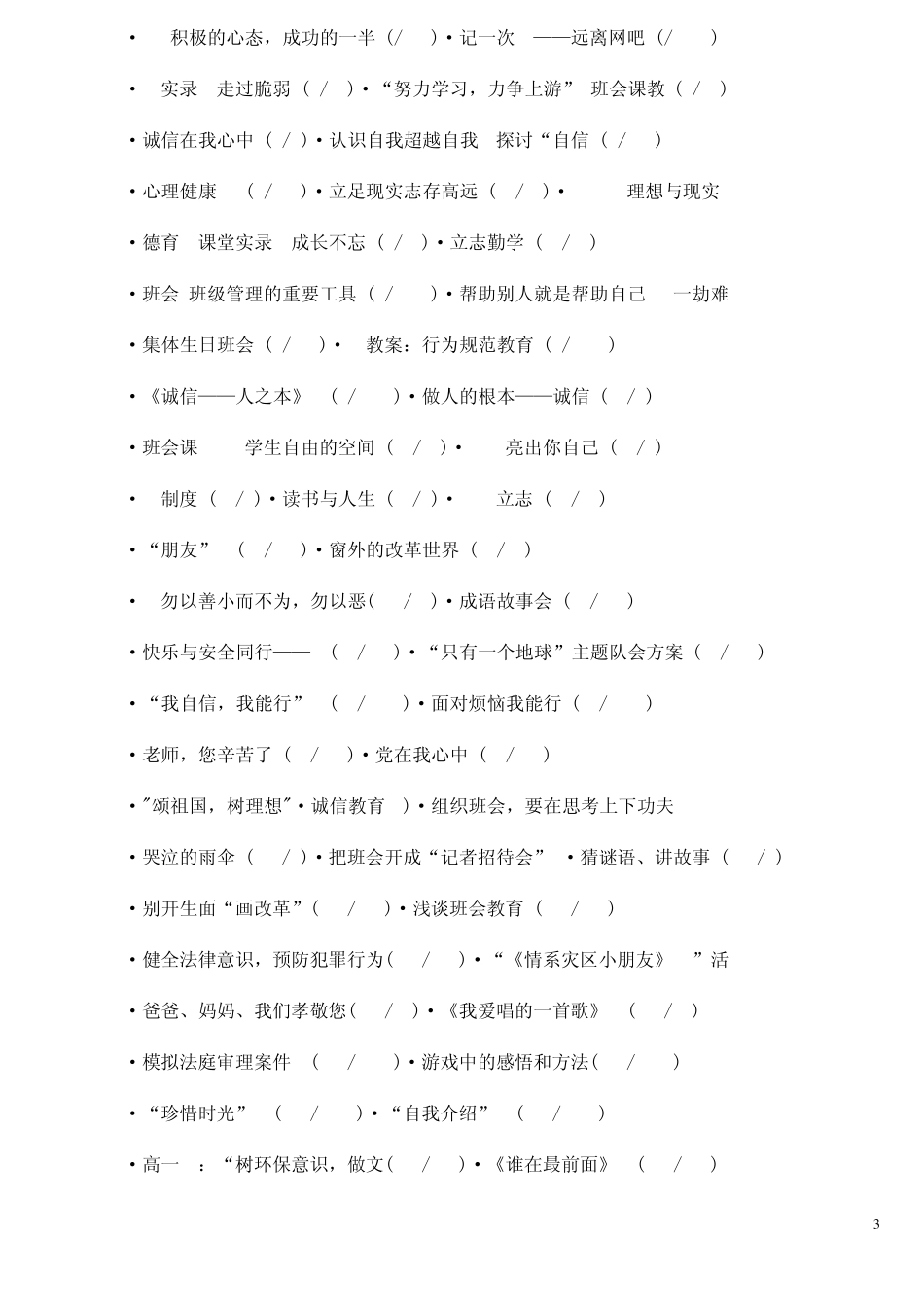 新颖的班会主题_第3页