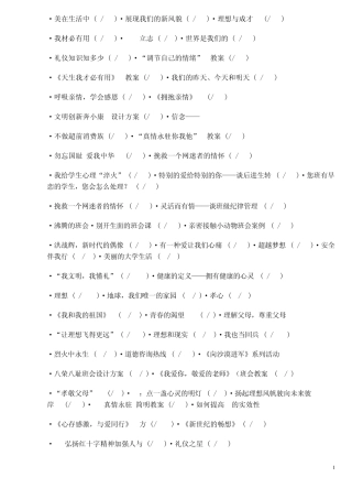 新颖的班会主题