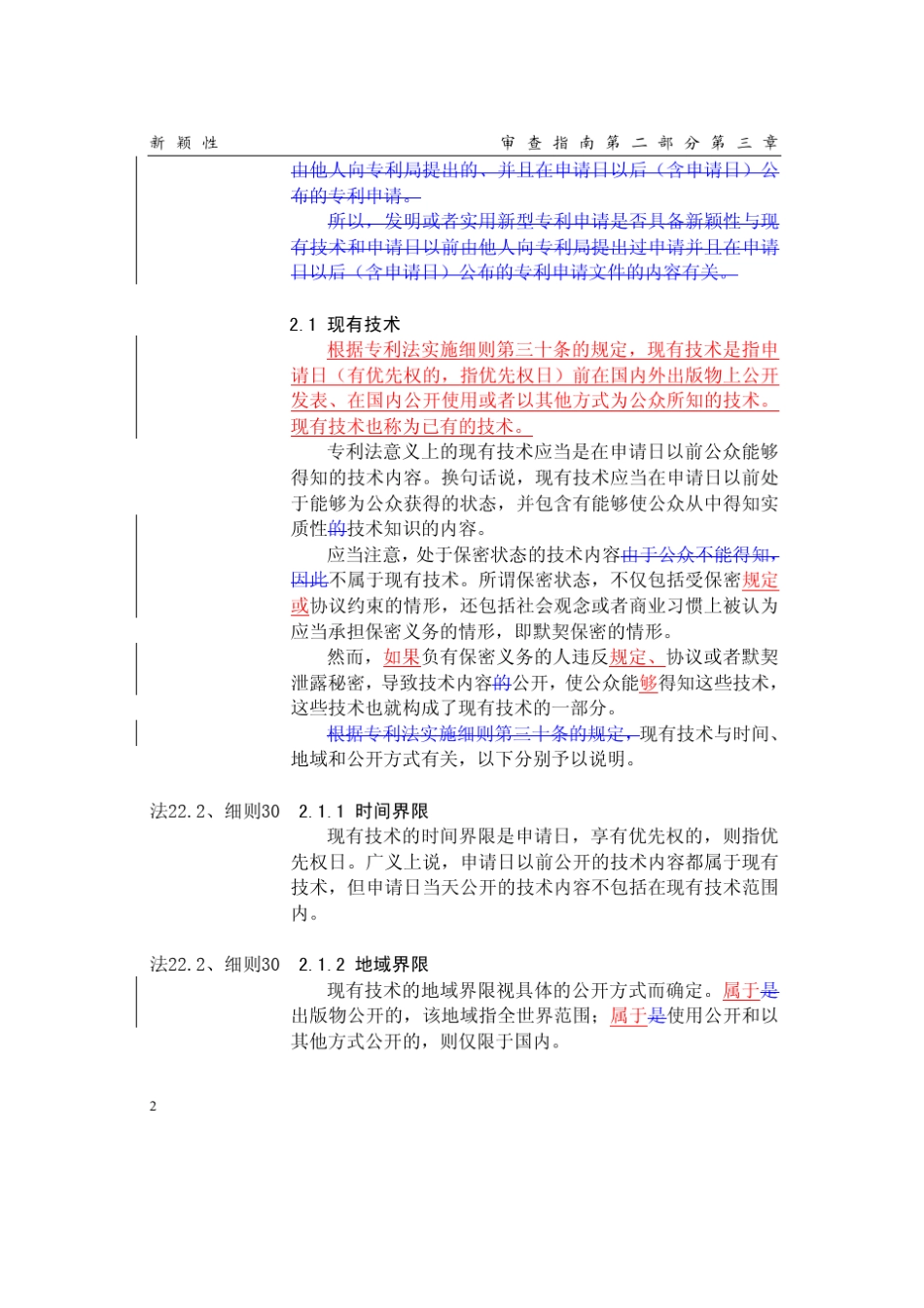 新颖性审查指南第二部分第三章_第2页