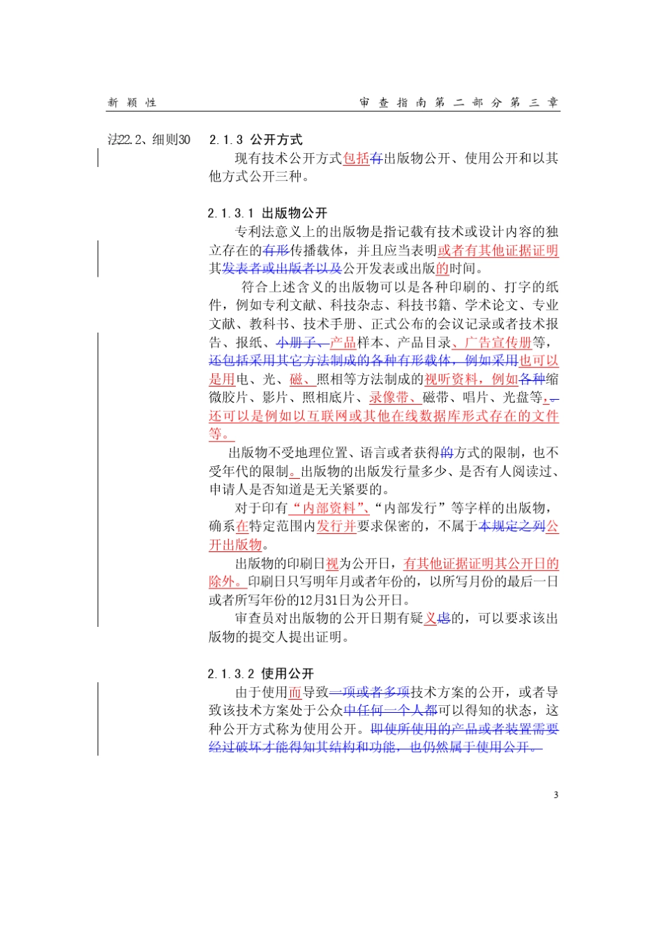 新颖性审查指南第二部分第三章_第3页