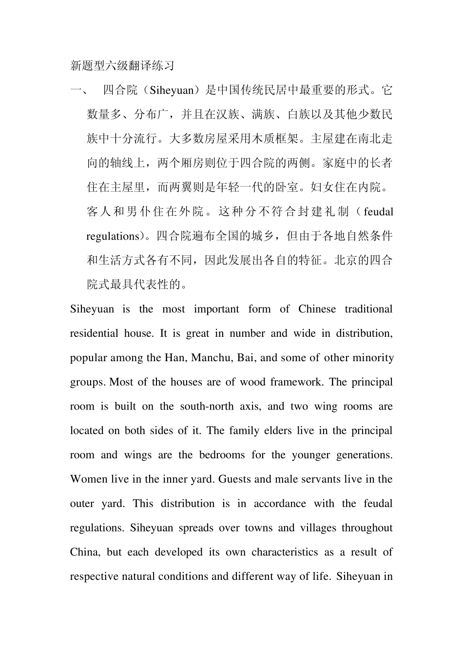 新题型六级翻译练习_第1页