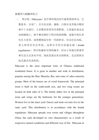 新题型六级翻译练习