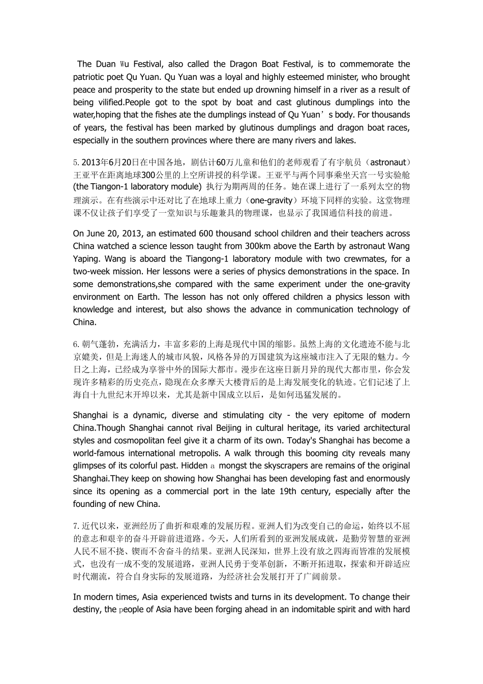 新题型六级英语短文翻译汇总_第2页