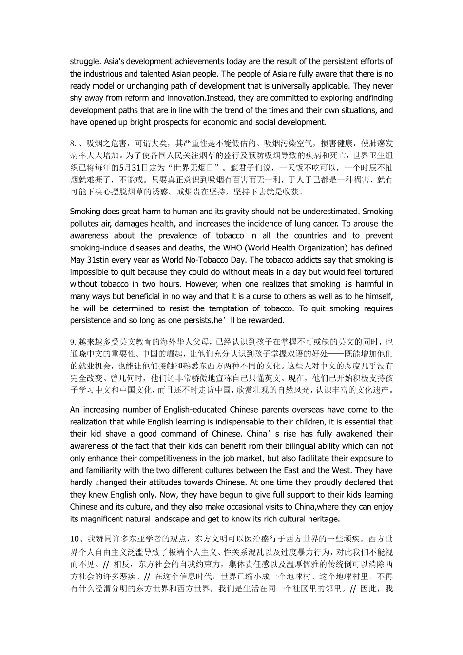 新题型六级英语短文翻译汇总_第3页