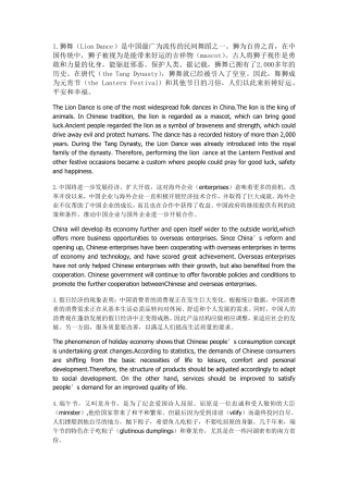 新题型六级英语短文翻译汇总