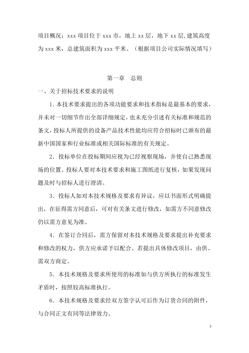 新风换气机招标技术要求_第3页