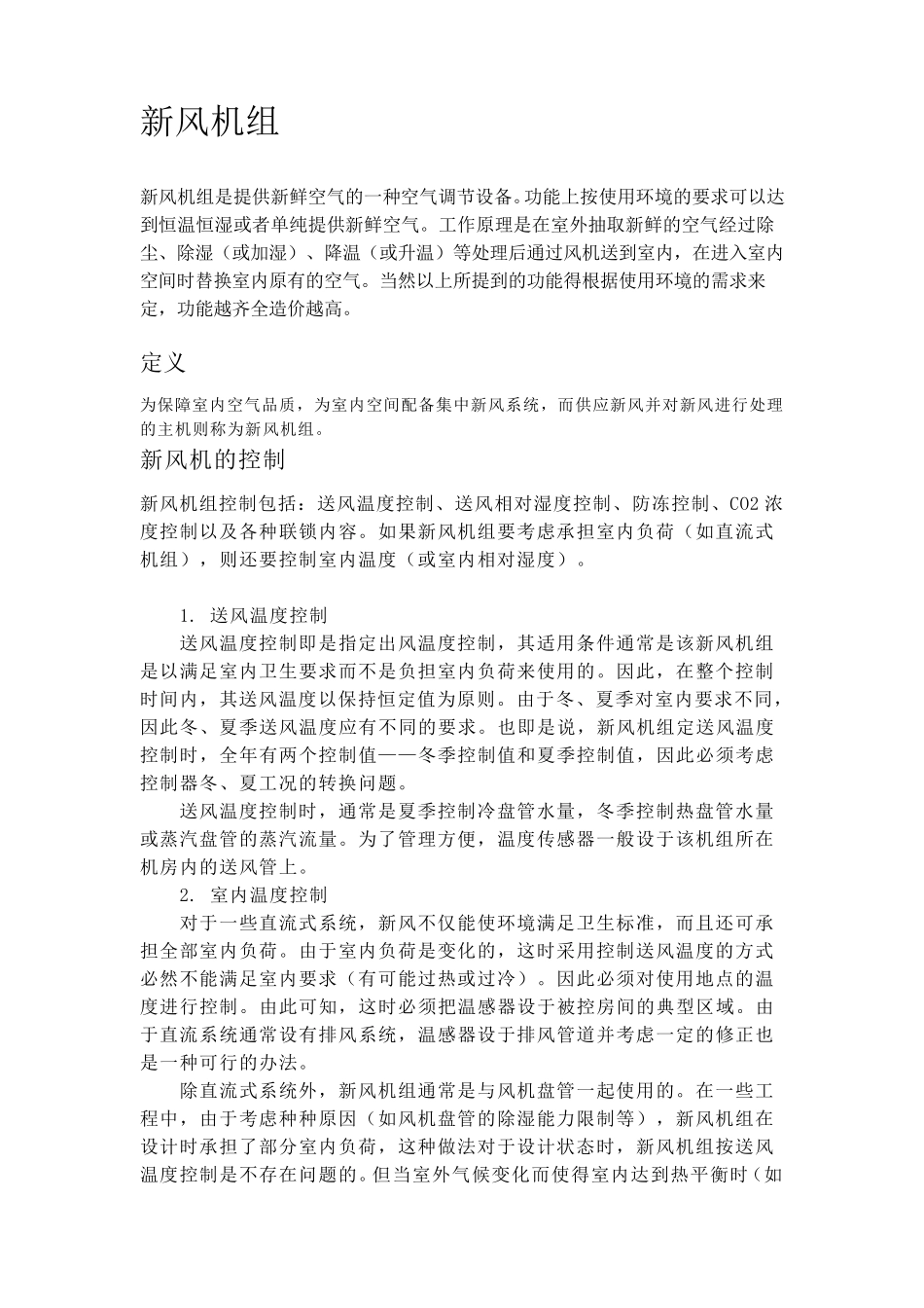 新风机组工作原理_第1页