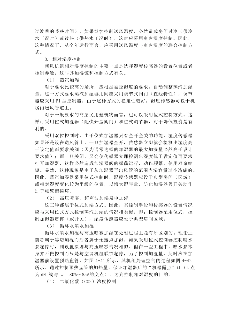 新风机组工作原理_第2页