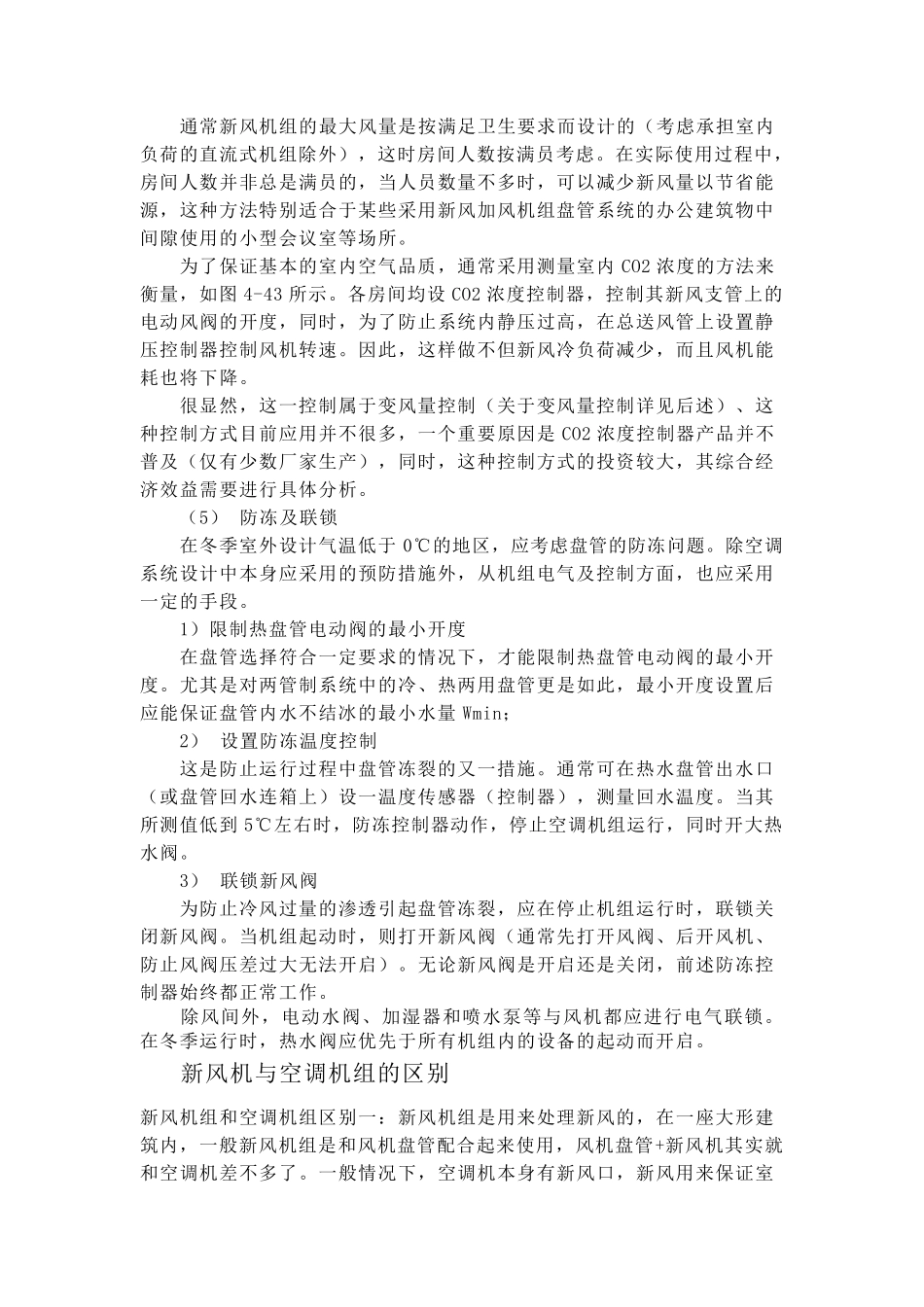 新风机组工作原理_第3页