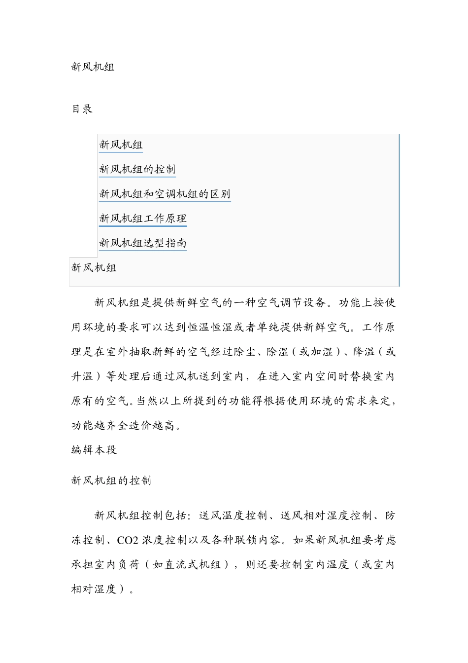 新风机组简介_第1页