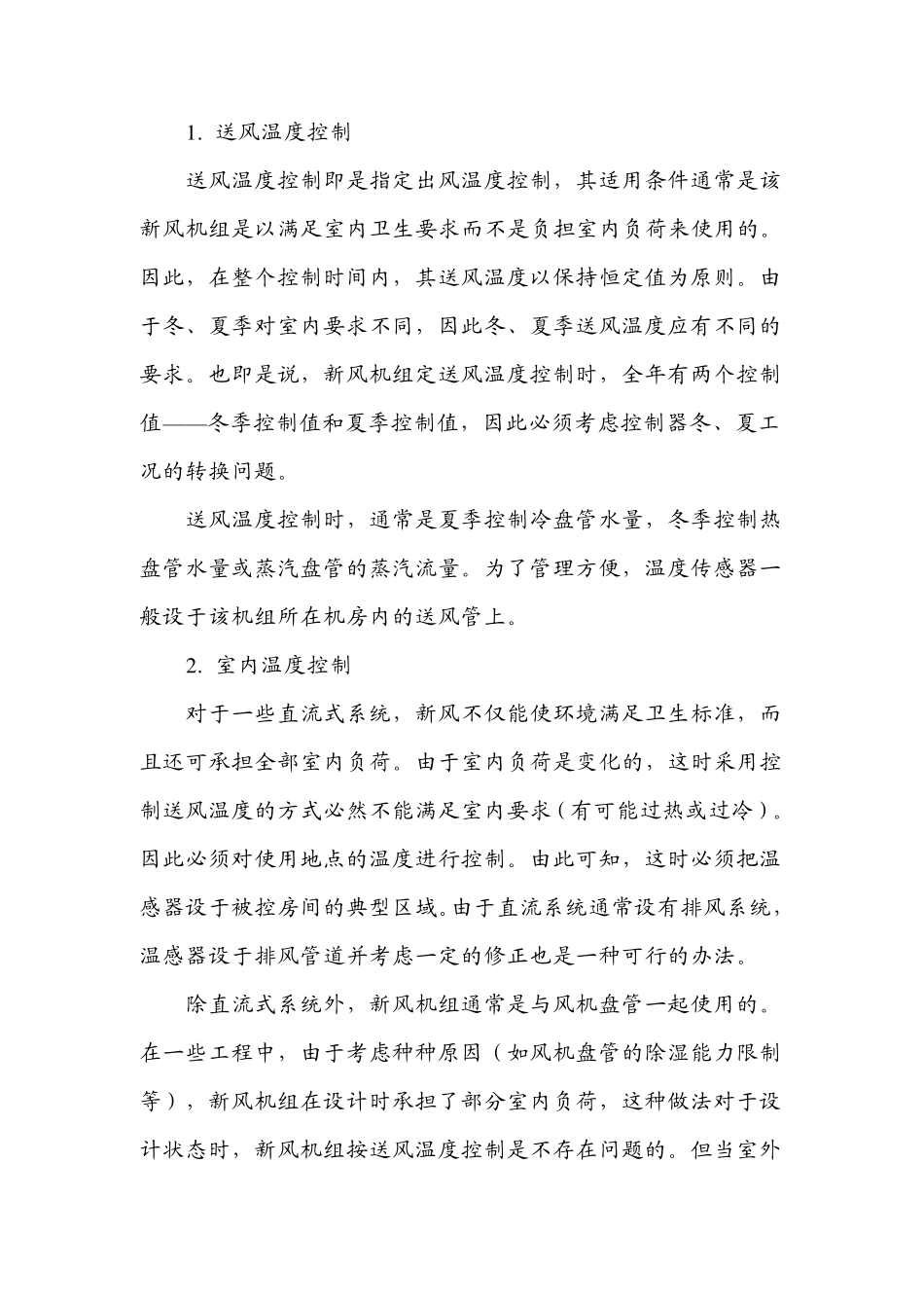 新风机组简介_第2页