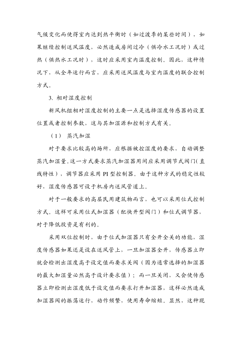 新风机组简介_第3页