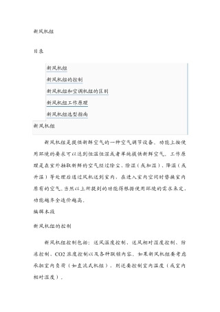 新风机组简介