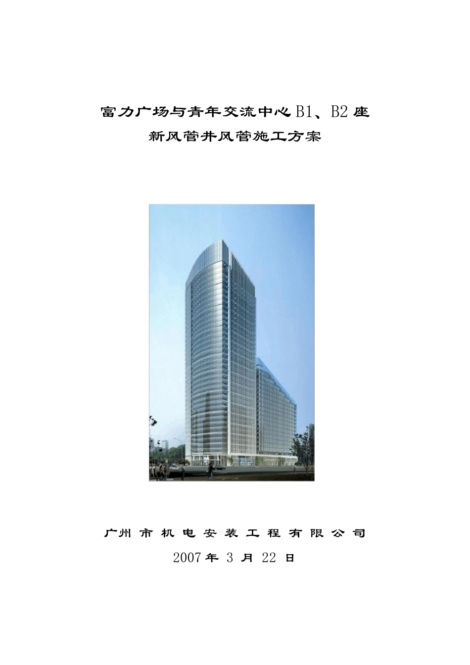 新风竖井施工方案_第1页