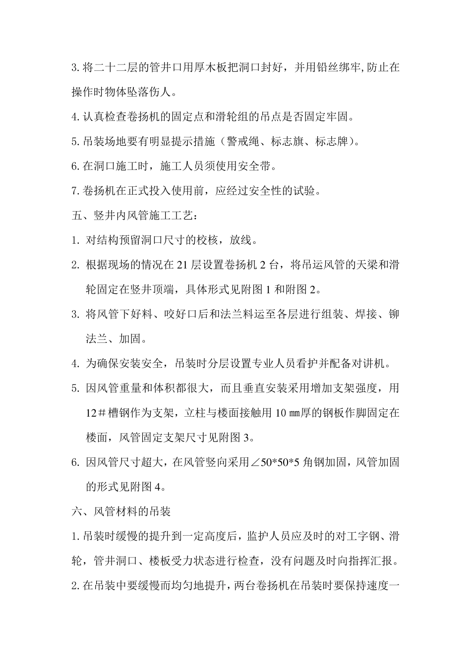 新风竖井施工方案_第3页