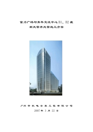 新风竖井施工方案