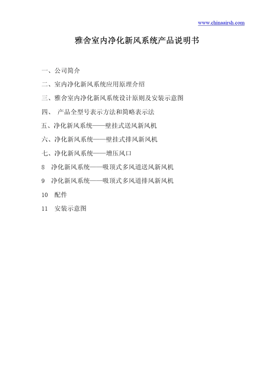 新风系统产品说明书_第1页