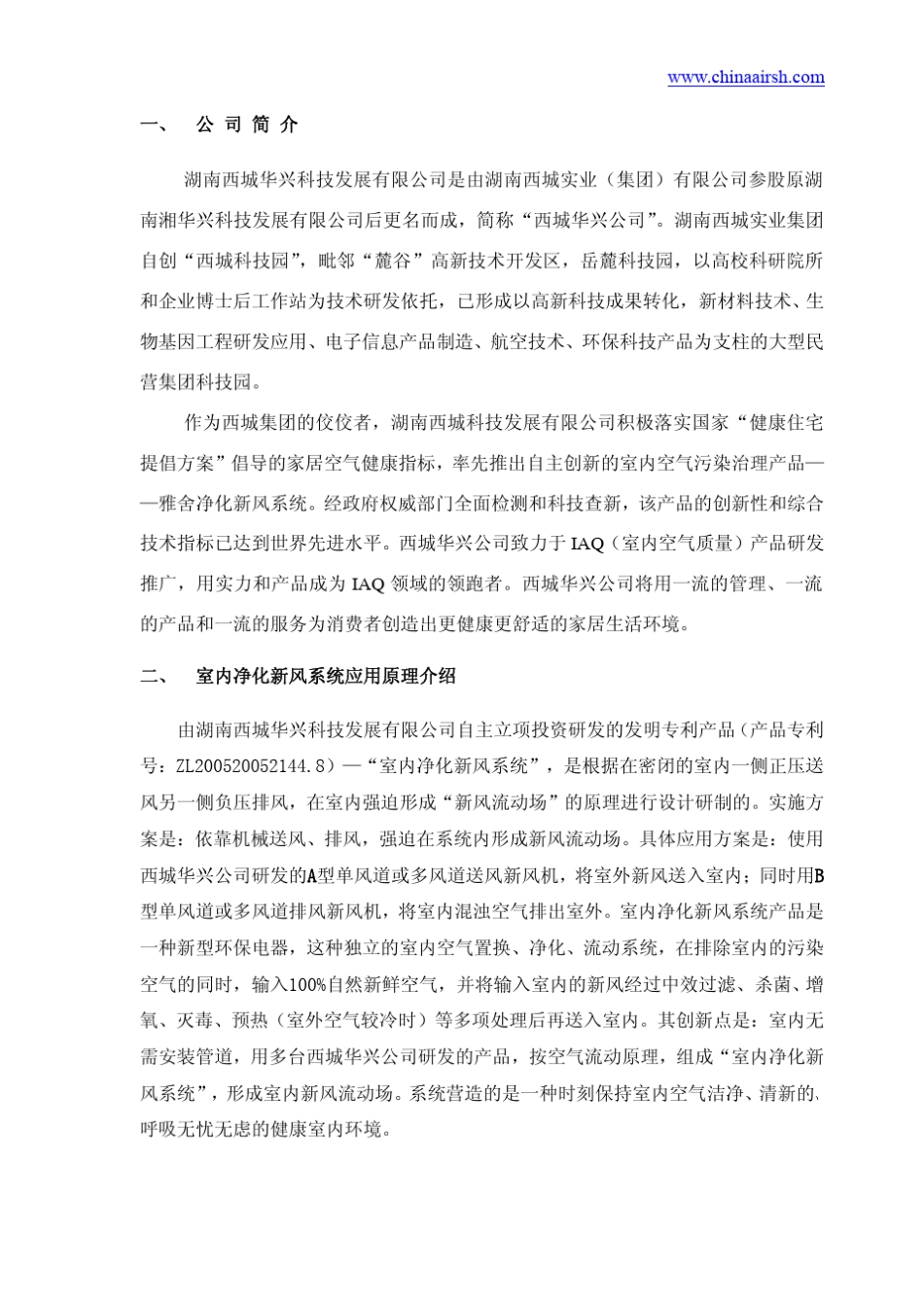 新风系统产品说明书_第2页