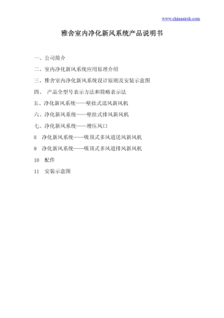 新风系统产品说明书