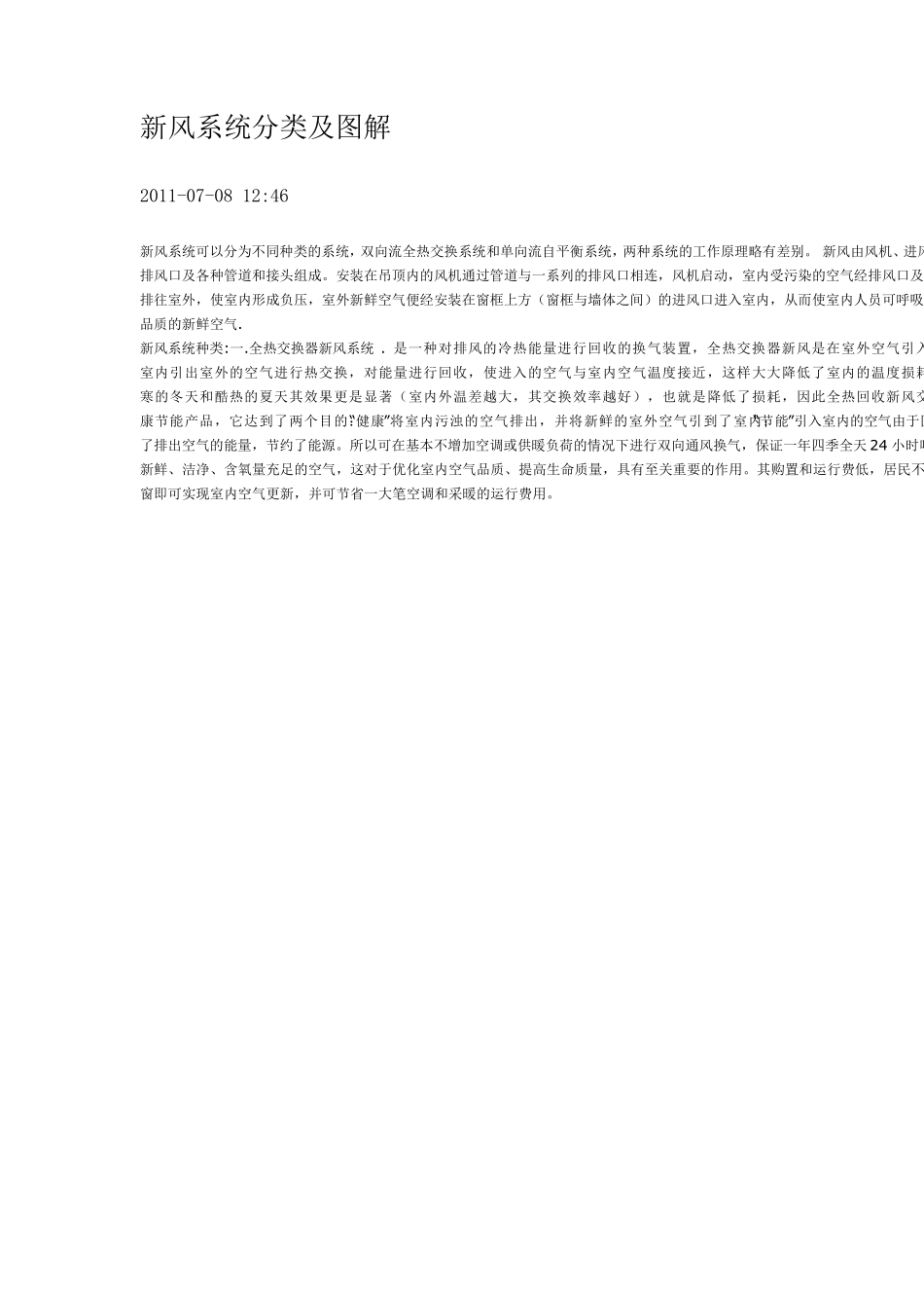新风系统分类及图解_第1页
