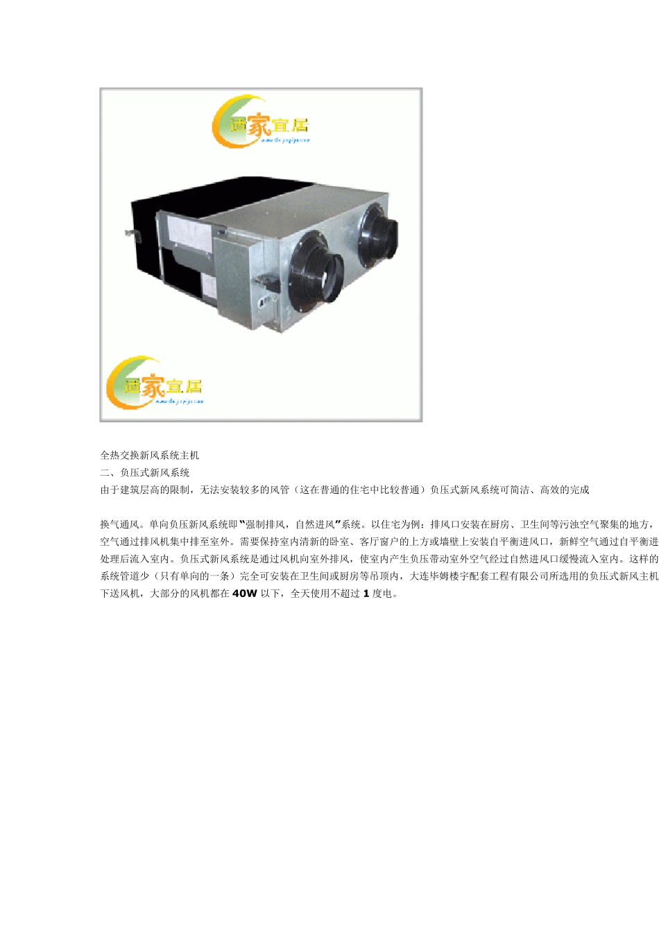 新风系统分类及图解_第3页