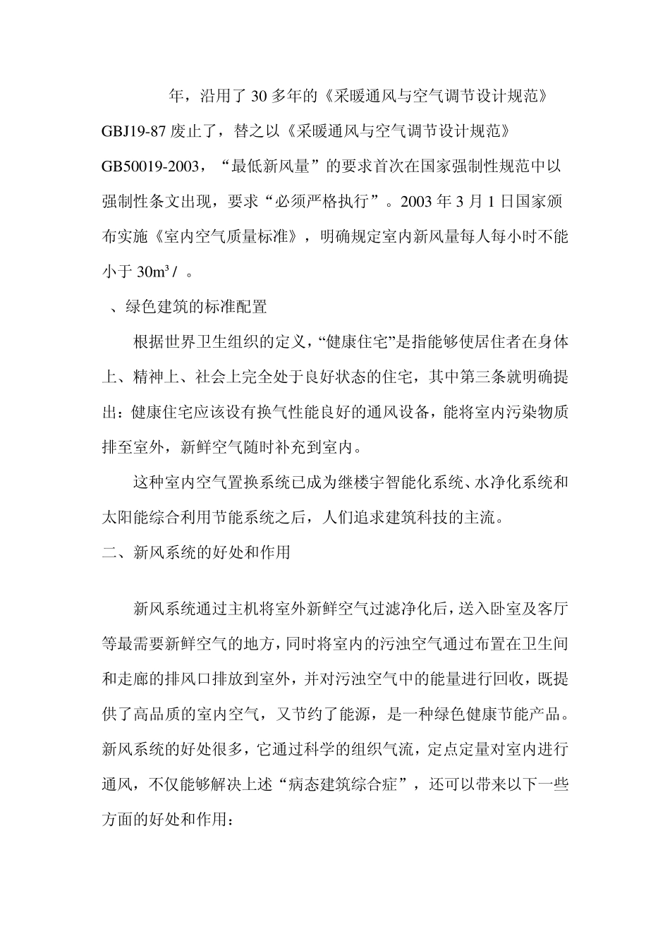 新风系统对楼盘(住宅项目)的好处_第2页