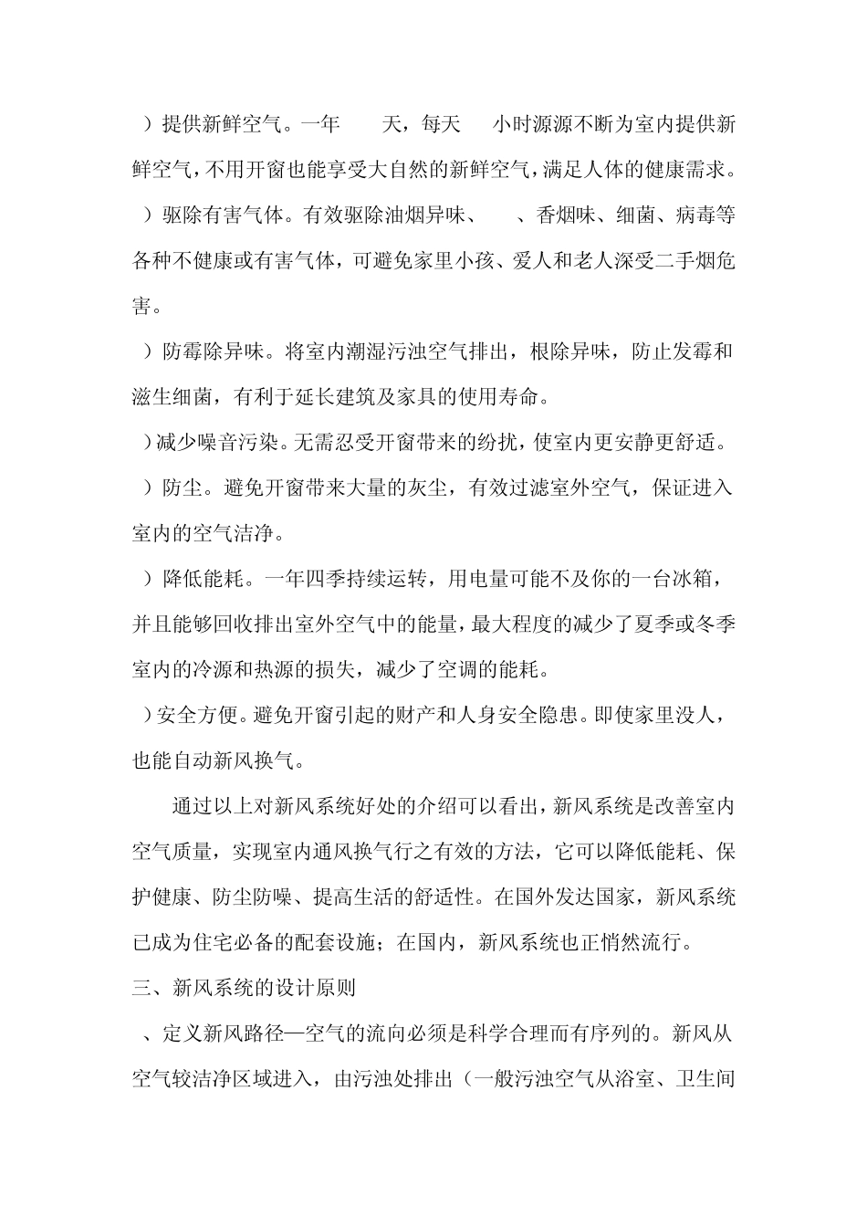 新风系统对楼盘(住宅项目)的好处_第3页