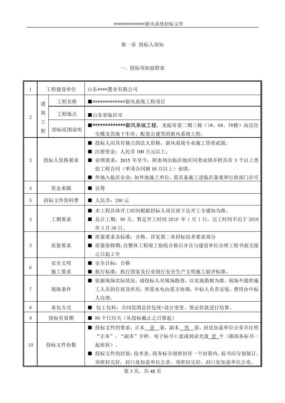 新风系统工程招标文件_第3页