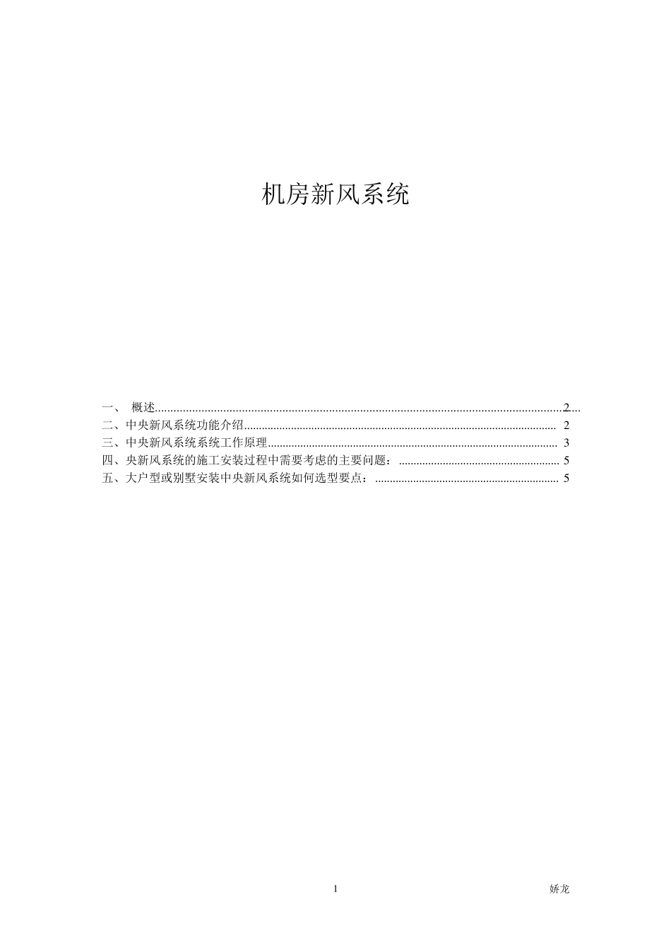 新风系统方案的选择_第1页