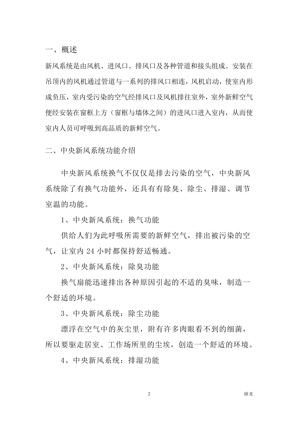 新风系统方案的选择_第2页