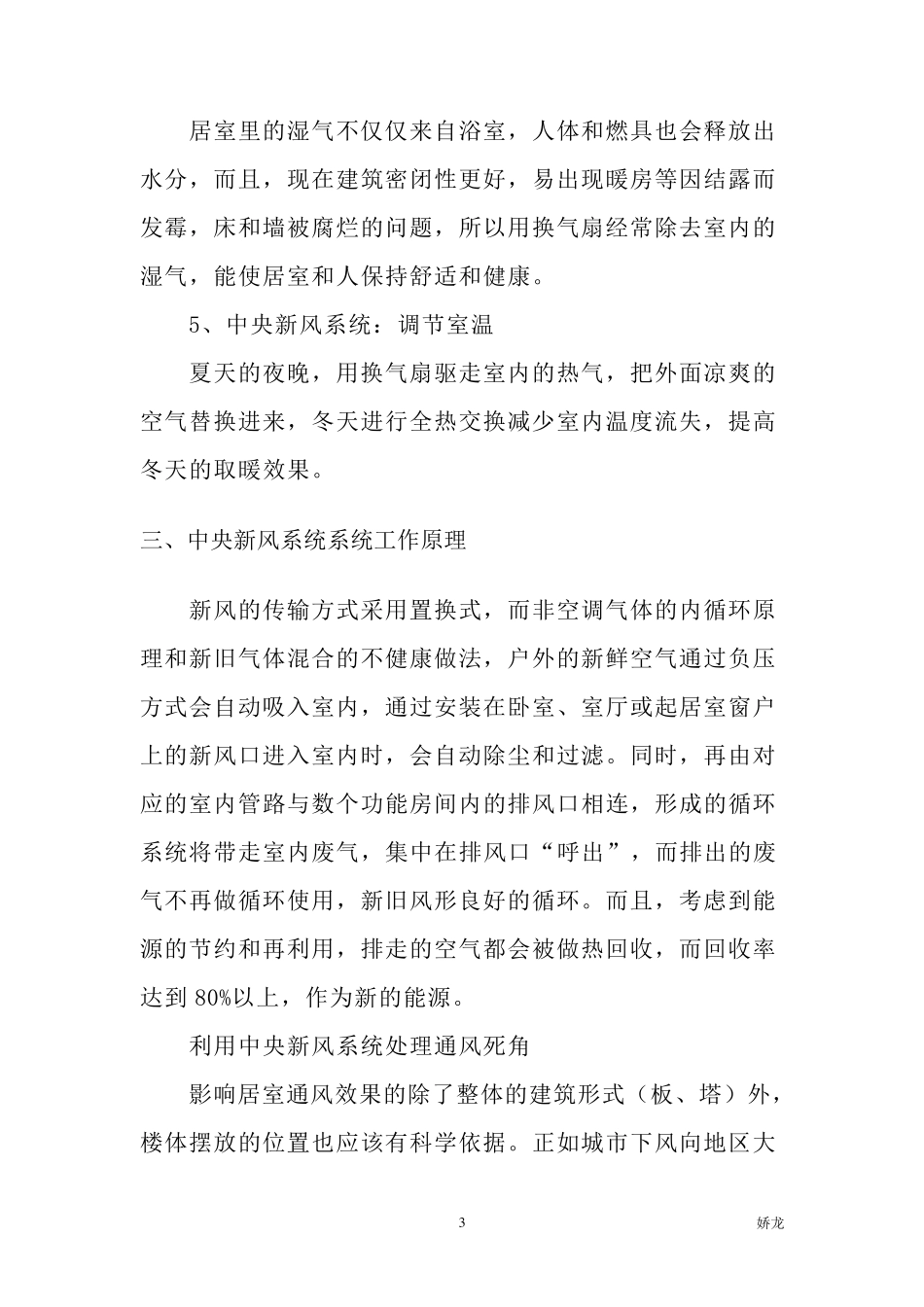 新风系统方案的选择_第3页