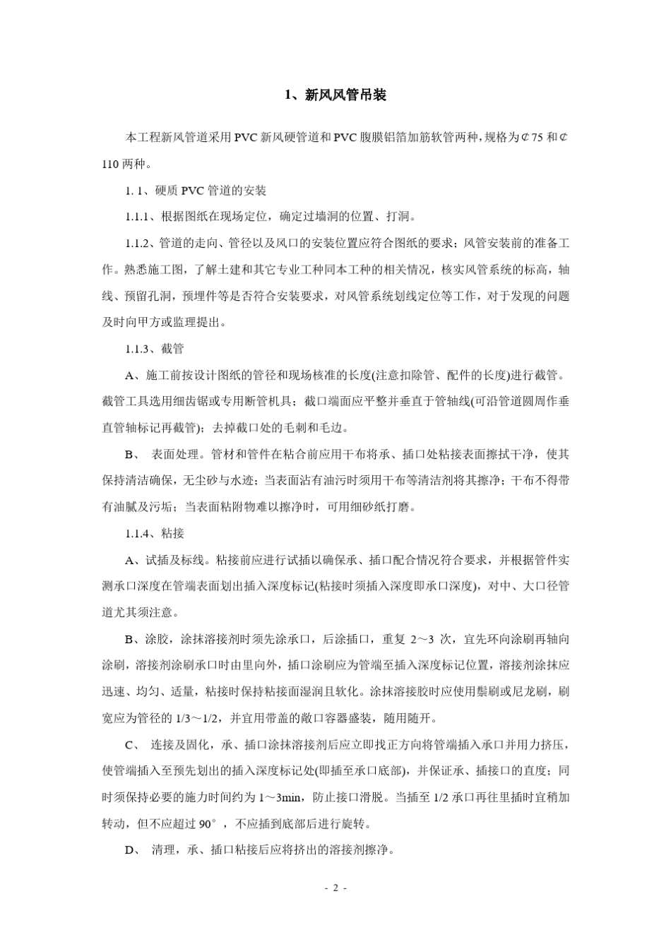 新风系统施工工序_第2页