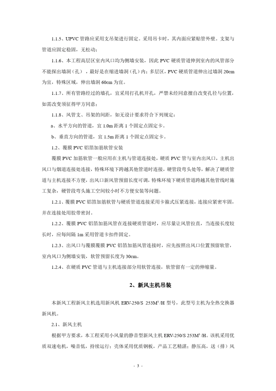 新风系统施工工序_第3页