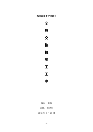 新风系统施工工序