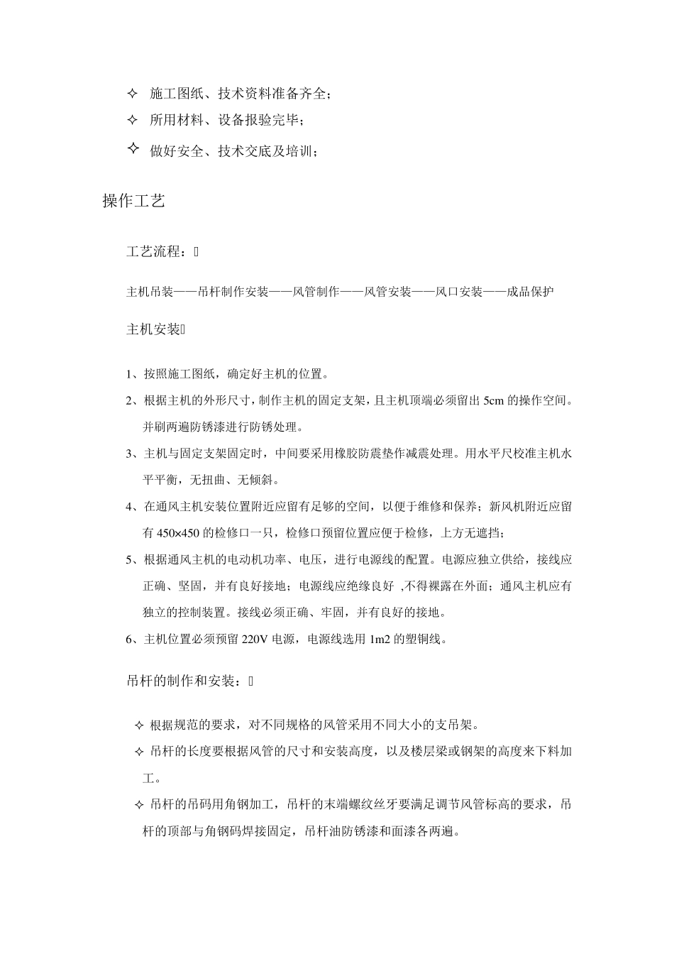 新风系统施工工艺_第2页