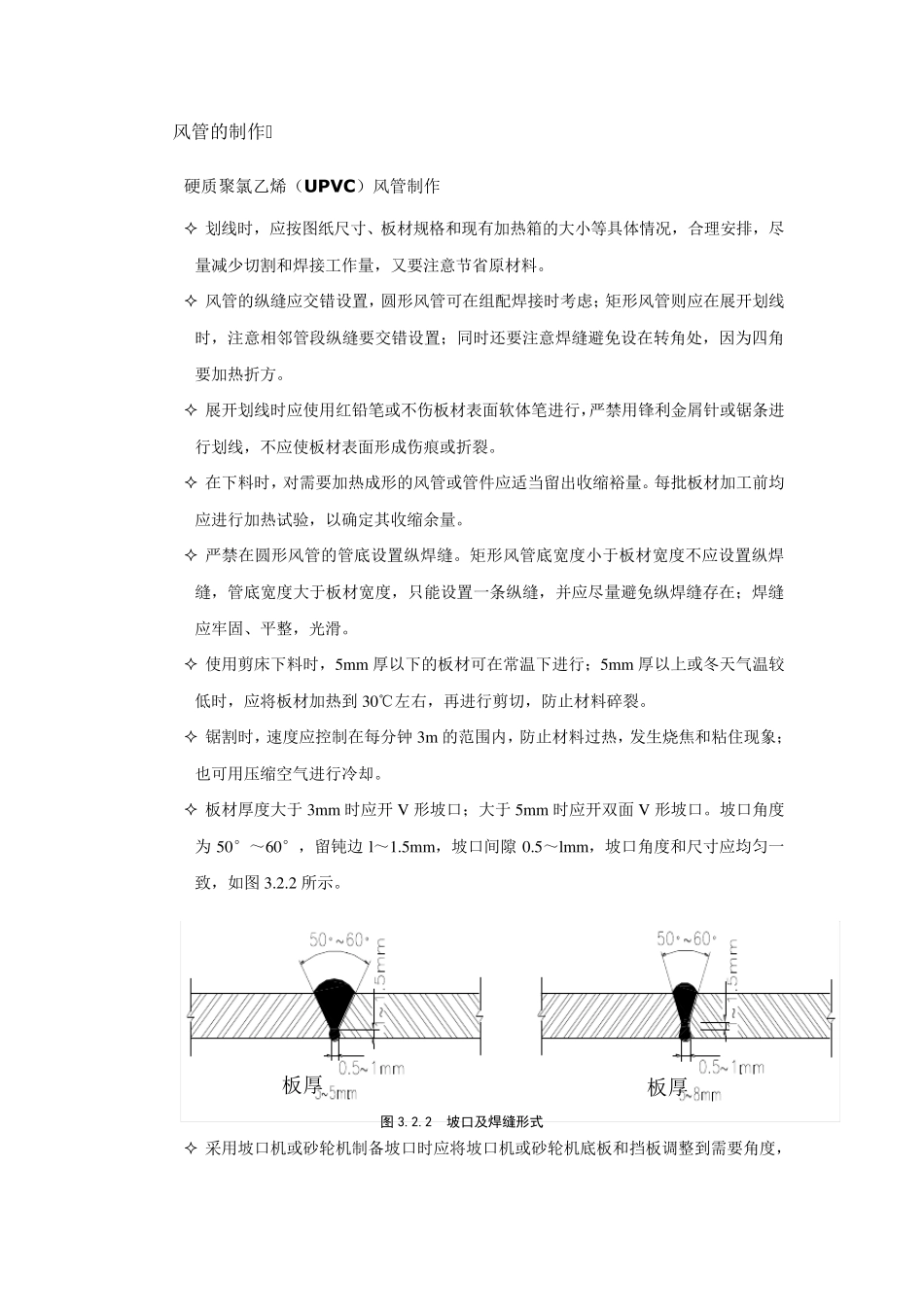 新风系统施工工艺_第3页