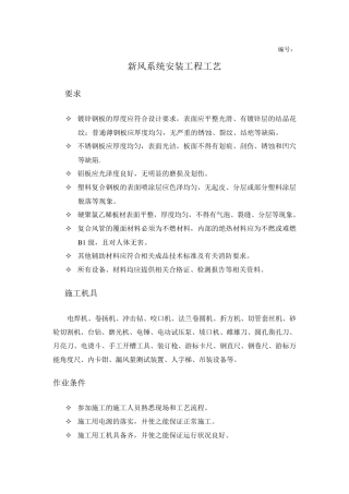 新风系统施工工艺