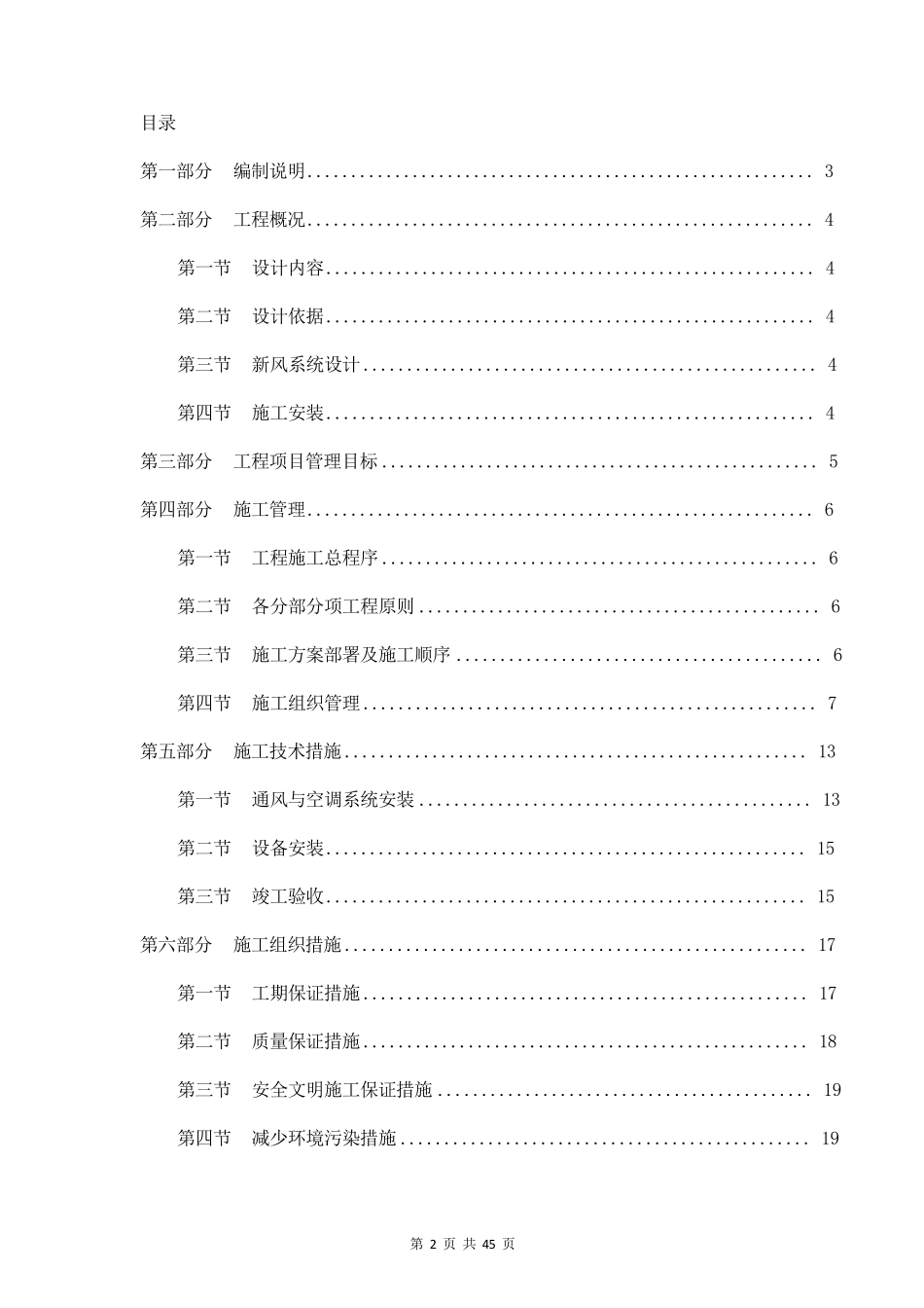 新风系统施工方案三篇_第2页