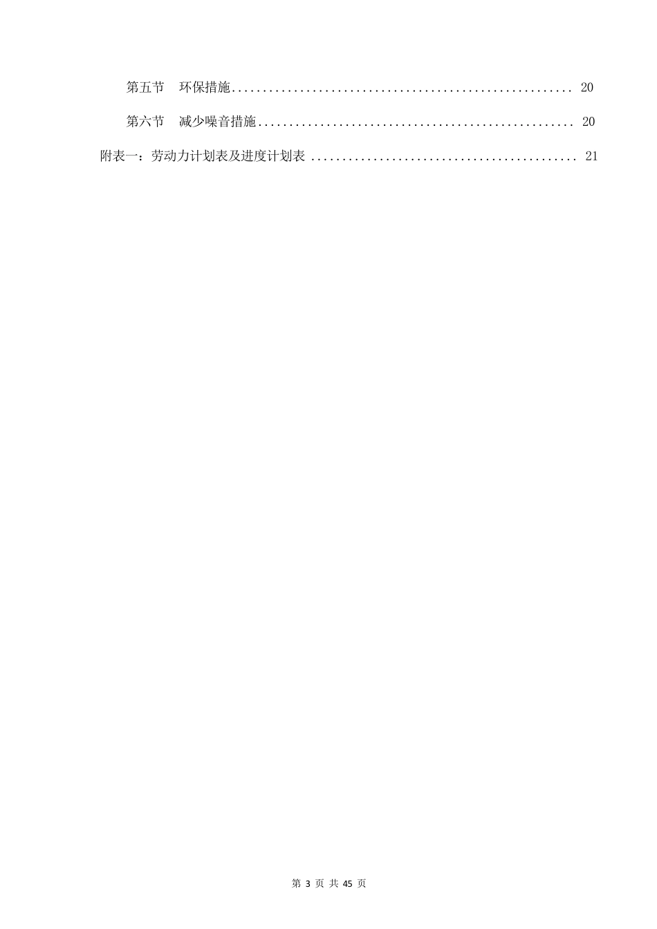 新风系统施工方案三篇_第3页