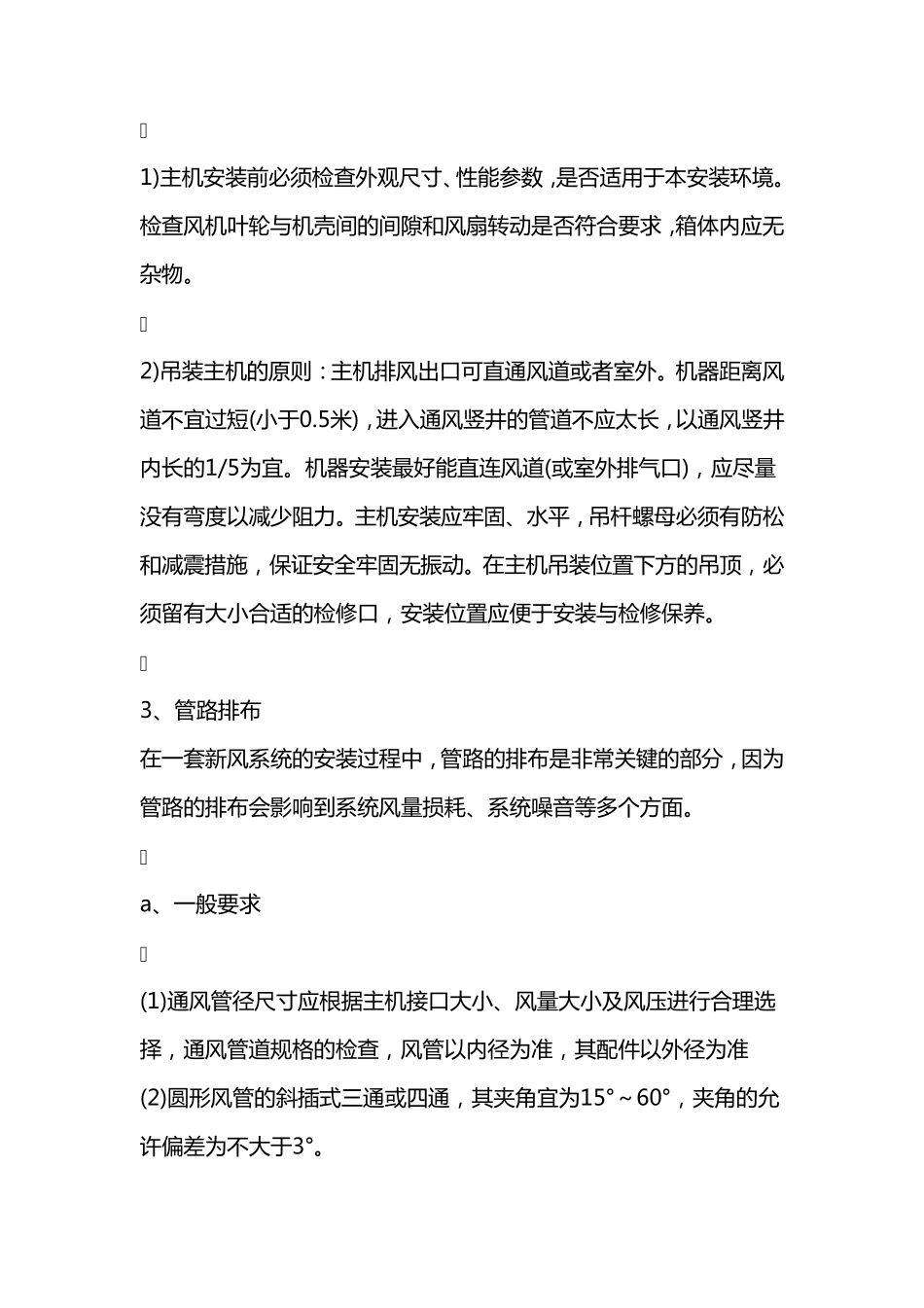 新风系统的施工安装技术方案_第2页