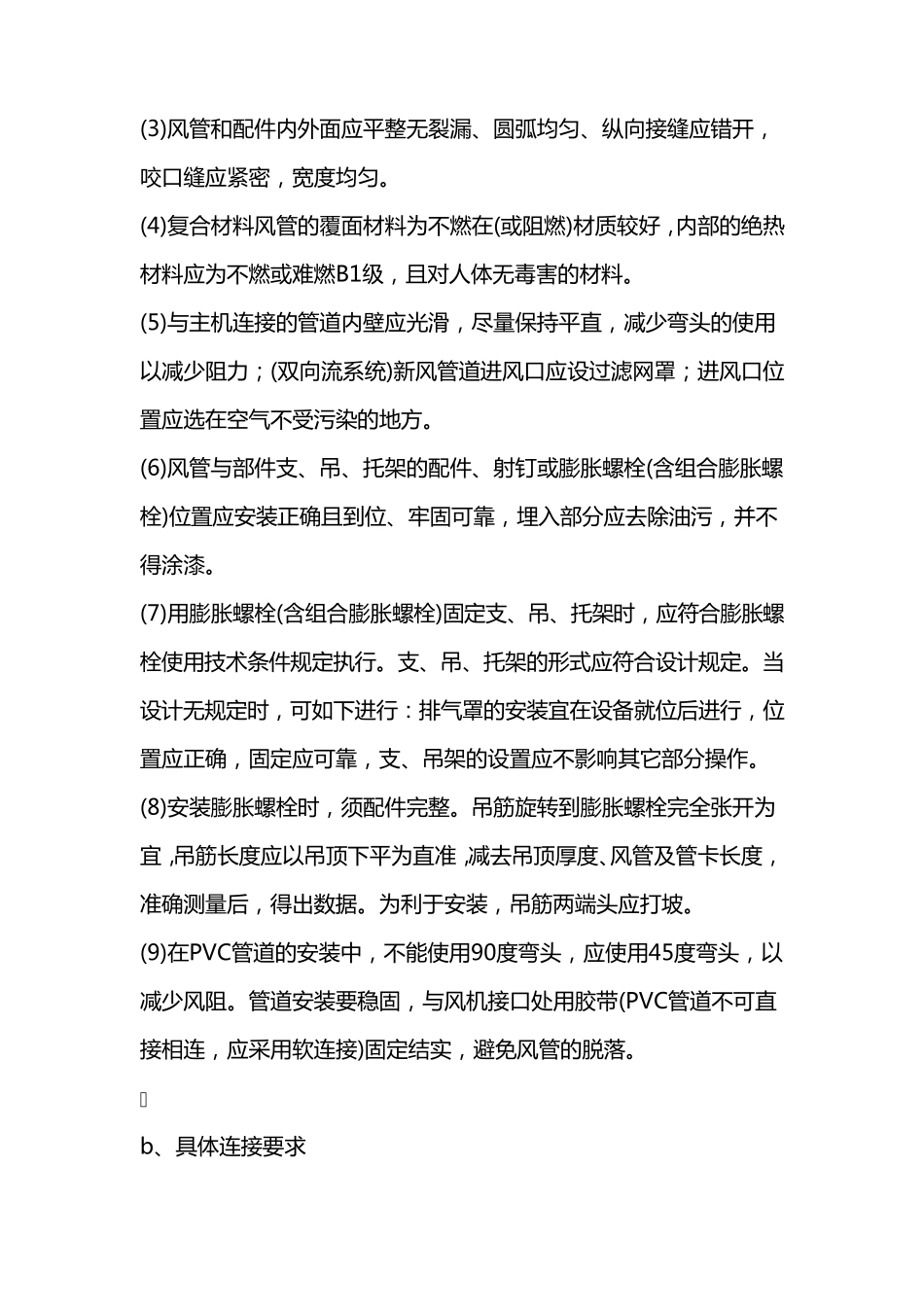 新风系统的施工安装技术方案_第3页