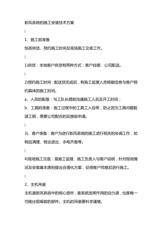 新风系统的施工安装技术方案