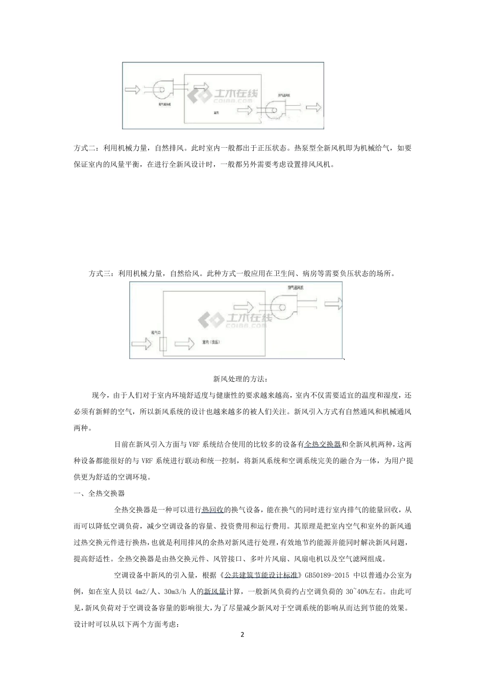 新风系统设计思路_第2页