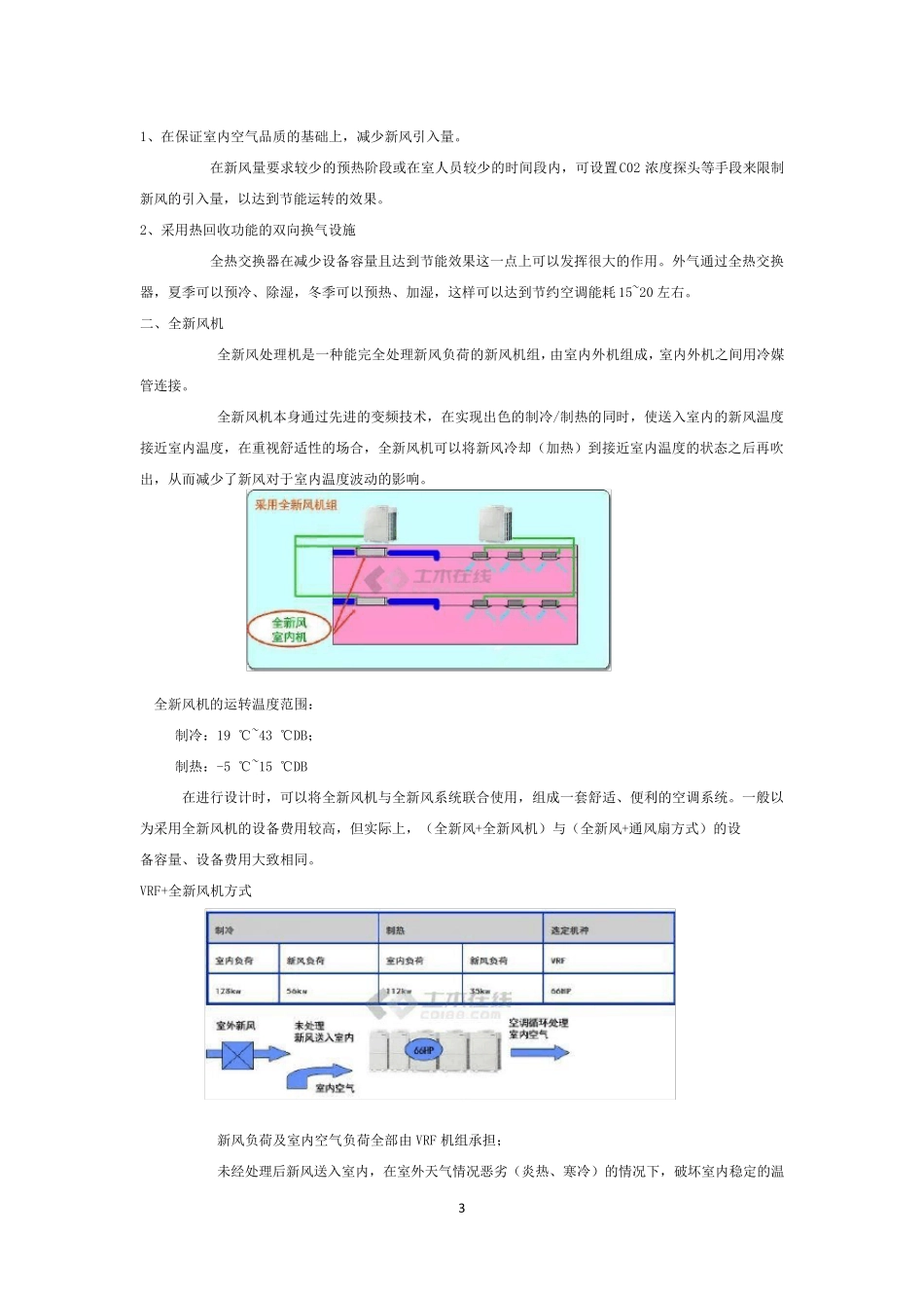 新风系统设计思路_第3页