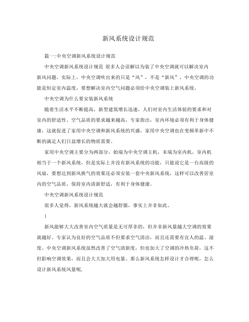 新风系统设计规范_第1页