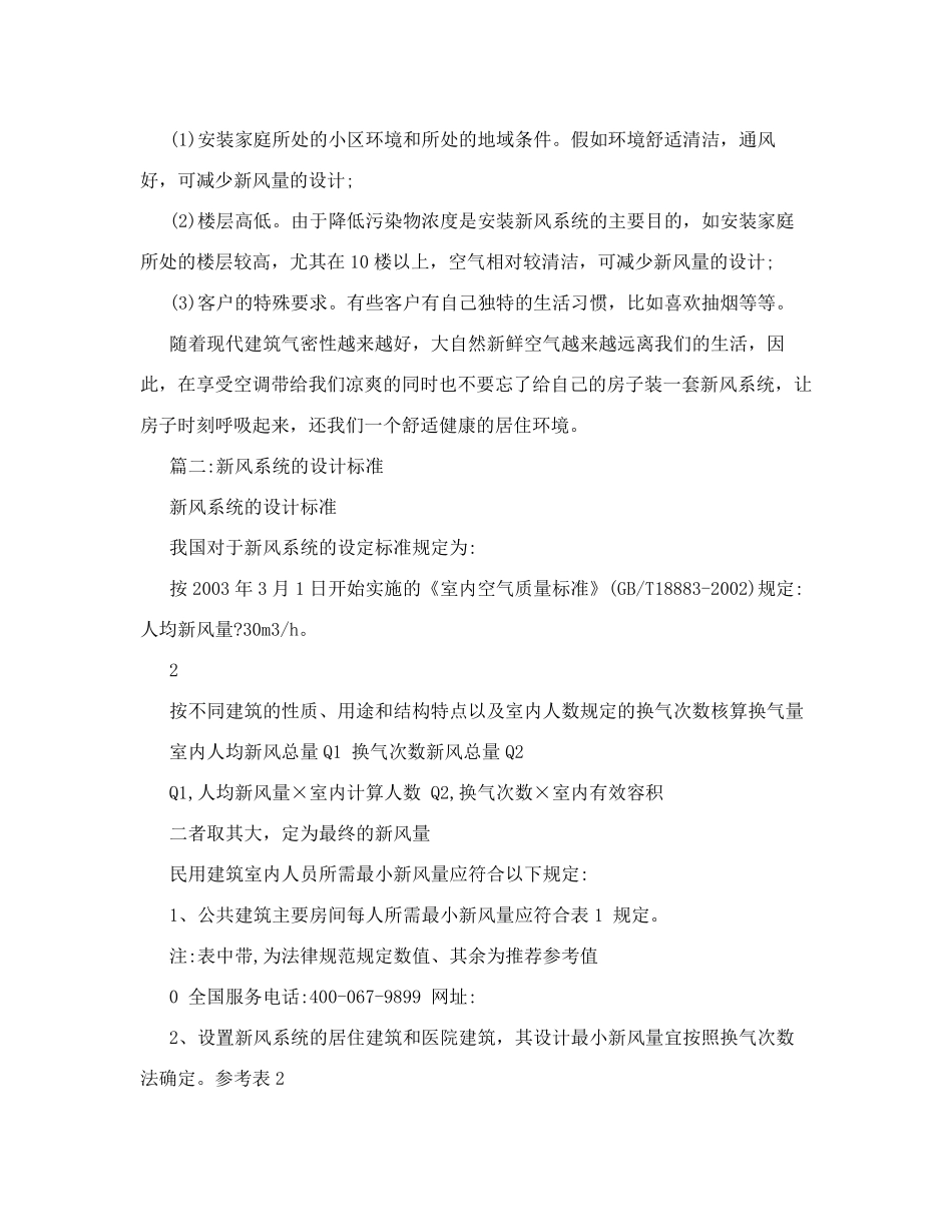 新风系统设计规范_第2页