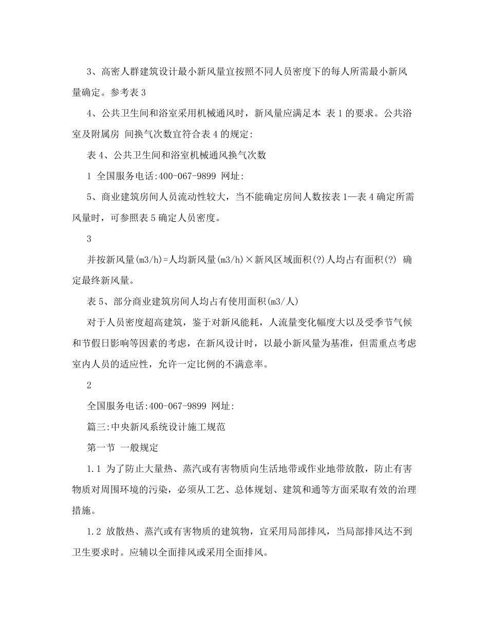 新风系统设计规范_第3页