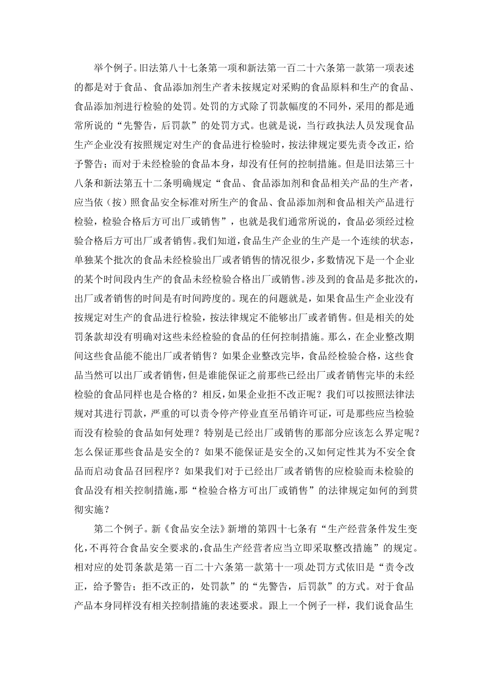 新食品安全法下食品生产企业的监管_第2页