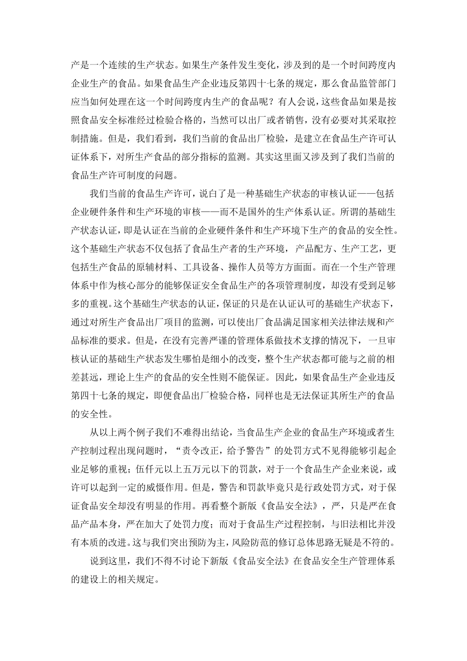 新食品安全法下食品生产企业的监管_第3页