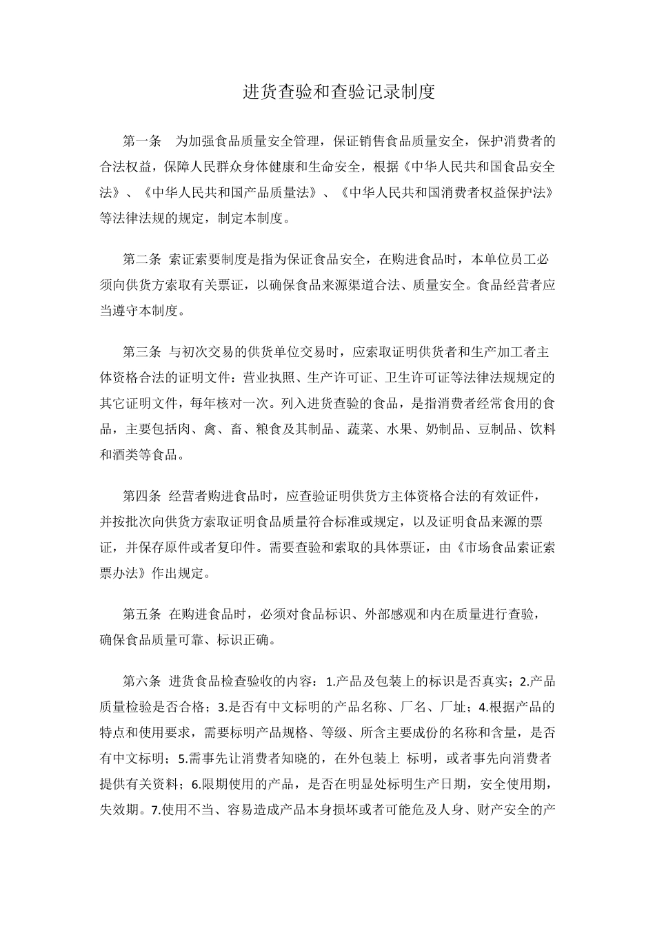 新食品流通许可证办理资料汇总_第2页